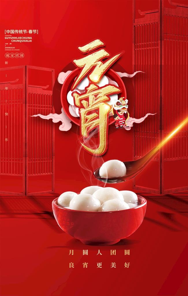 元宵节图片(3000x5500)psd模版下载