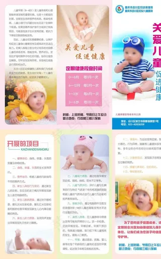 卡通可爱儿童保健三折页宣传单