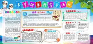 冬季健康教育图片