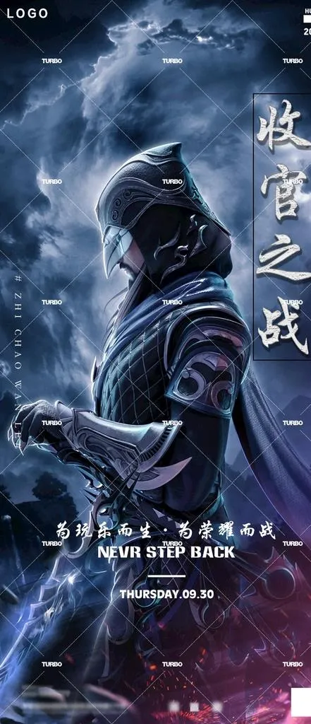 收官之战图片(720x1560)psd模版下载