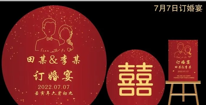 红色订婚宴图片(13780x7874)psd模版下载