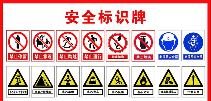 安全标识牌图片(2638x1339)psd模版下载