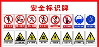 安全标识牌图片