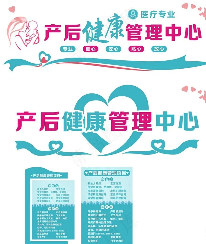 产后健康中心文化墙图片cdr矢量模版下载