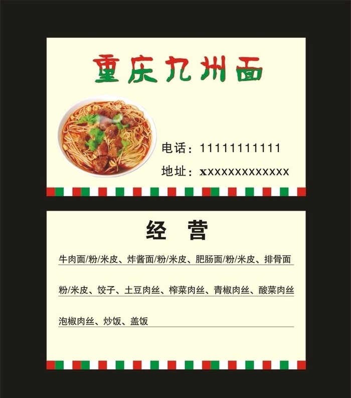 重庆九州面图片cdr矢量模版下载