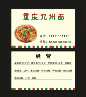 重庆九州面图片