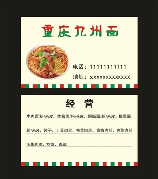 重庆九州面图片