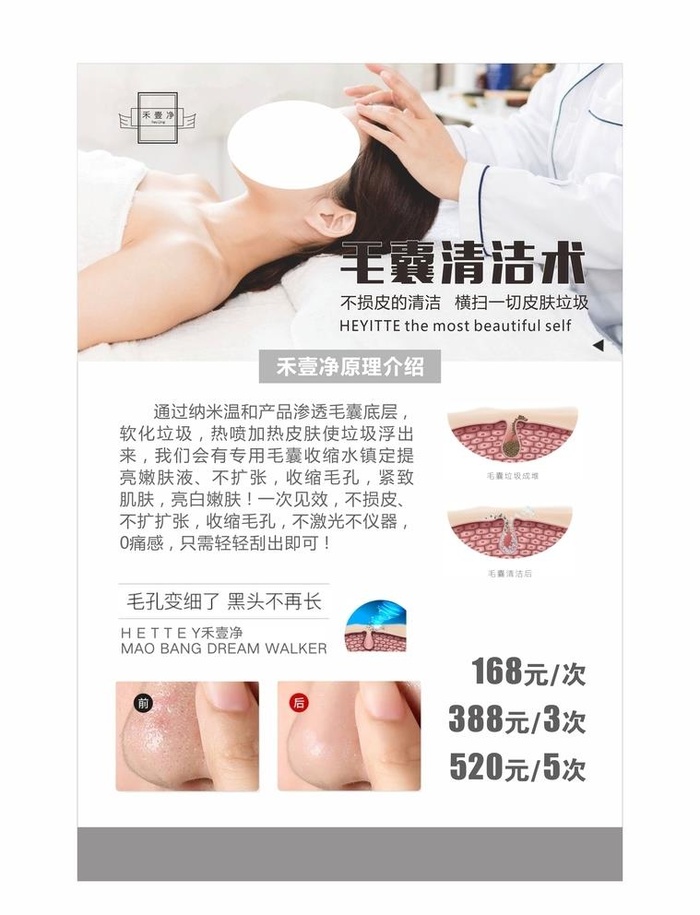 毛囊清洁术海报图片cdr矢量模版下载