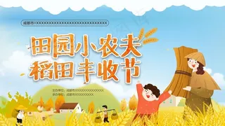 丰收节背景图片