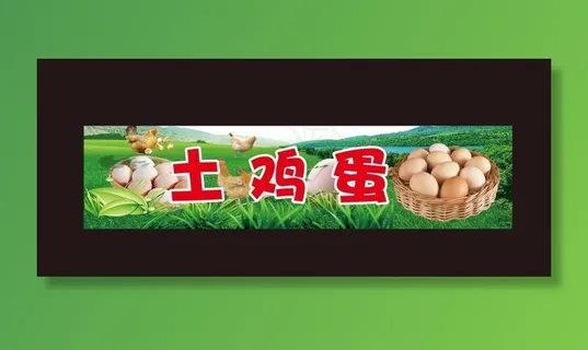 土鸡蛋图片