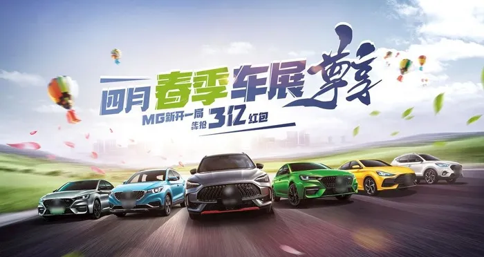 春季汽车团购会图片(6299x3543)psd模版下载