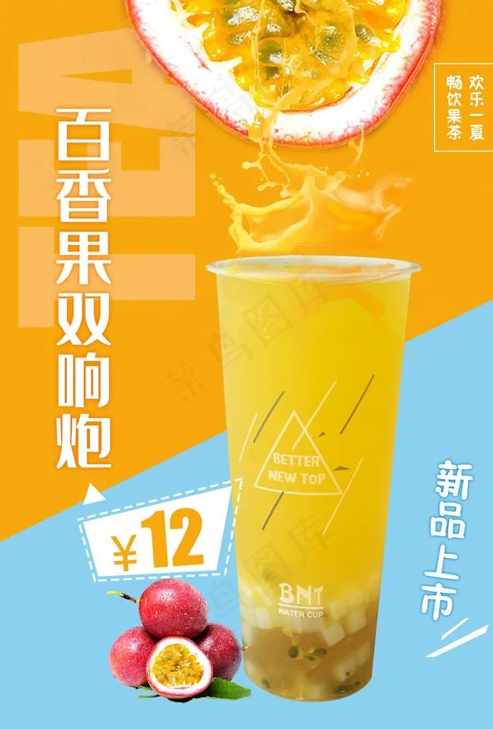 百香果双响炮图片