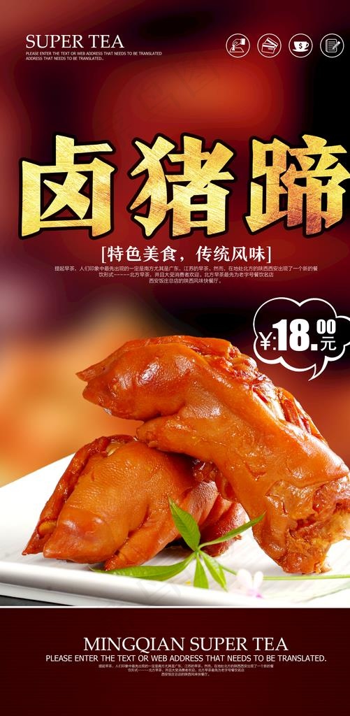 猪蹄图片psd模版下载