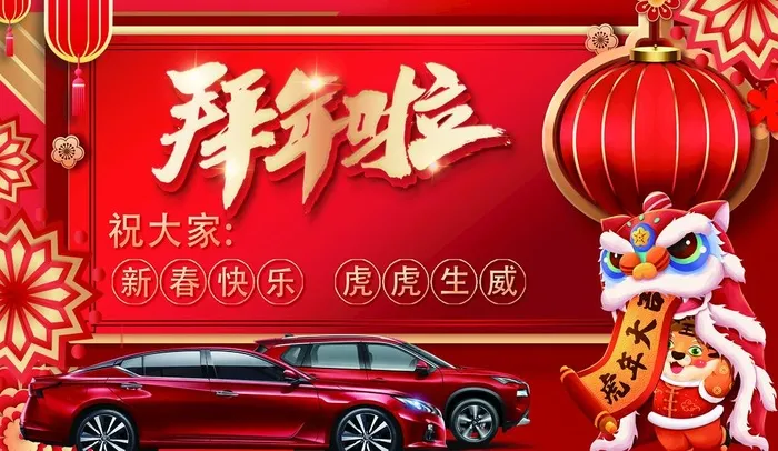 拜年广告图片(7087x4331)psd模版下载