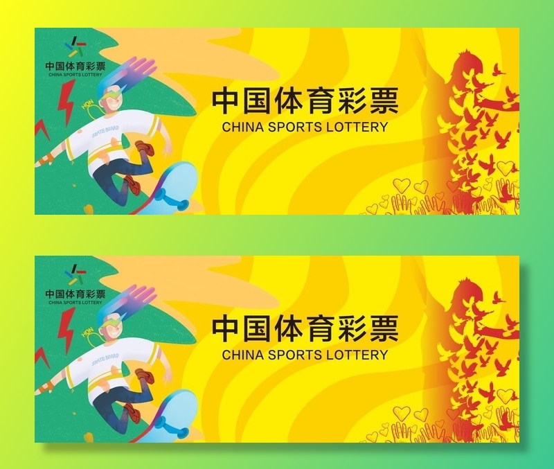 体彩活动图片(7087x2953)psd模版下载