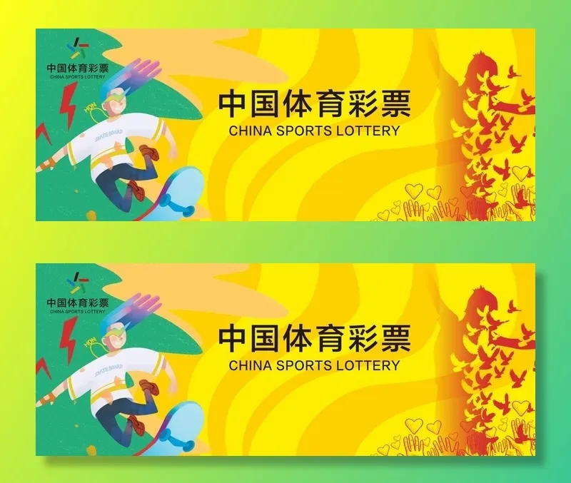 体彩活动图片(7087x2953)psd模版下载