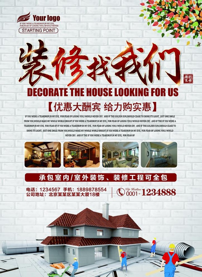 装修宣传图片