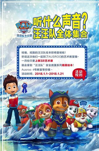 汪汪队立大功图片