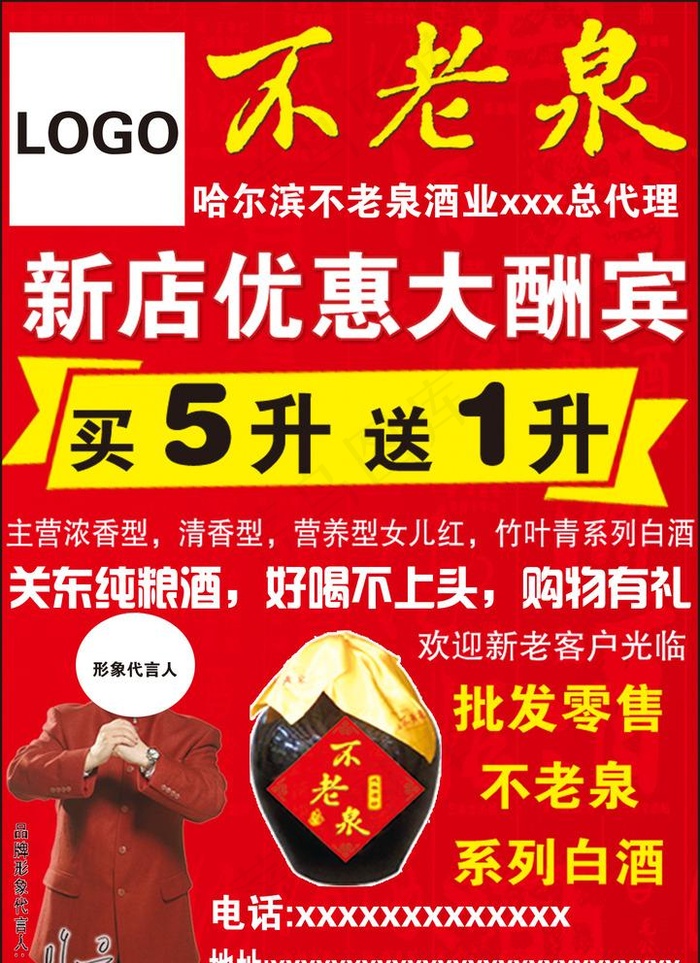 不老泉图片psd模版下载