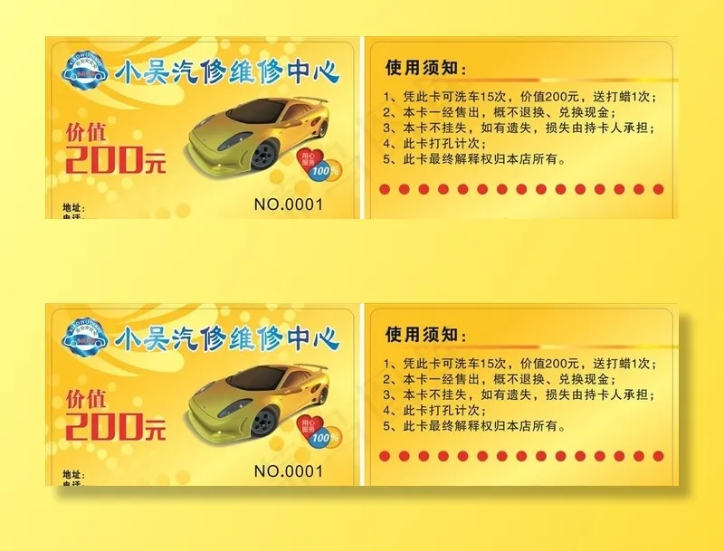 停车卡图片cdr矢量模版下载