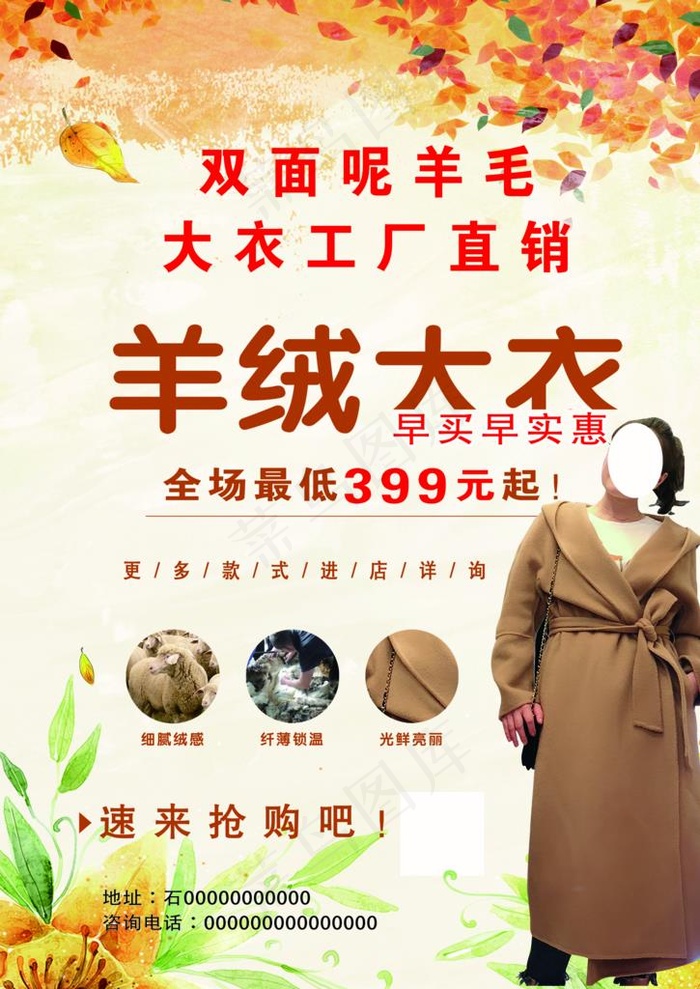 羊绒大衣宣传单图片psd模版下载