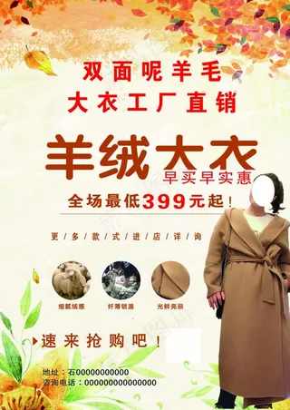 羊绒大衣宣传单图片