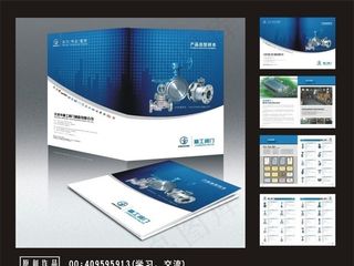 阀门样本 产品画册图片