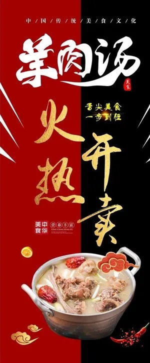 羊肉汤展架图片 羊肉汤展架图片