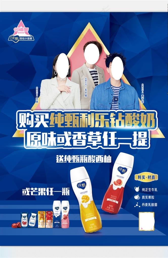 蒙牛酸奶海报图片(3543X4724(DPI:300))psd模版下载
