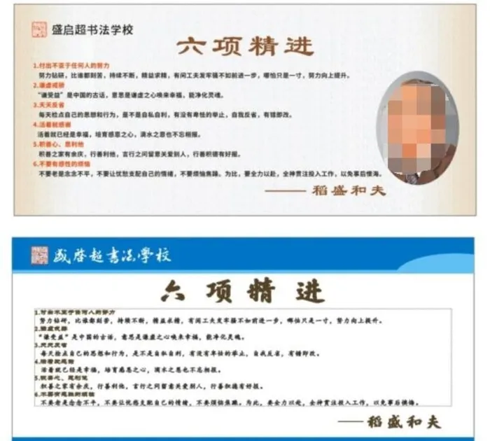 稻盛和夫 六项精进图片cdr矢量模版下载