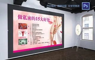 做私密的15大好处展板平面图图片