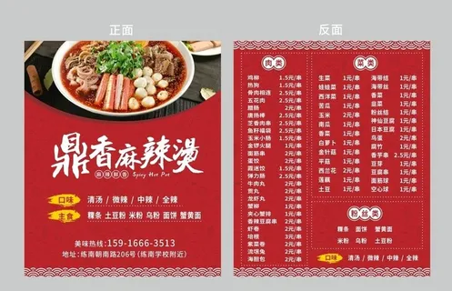 麻辣烫 送餐卡图片