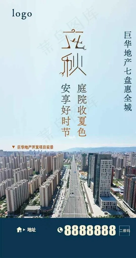 房地产广告图片(609x1092)psd模版下载