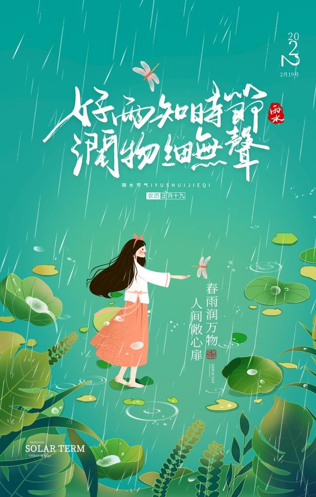 雨水海报           图片