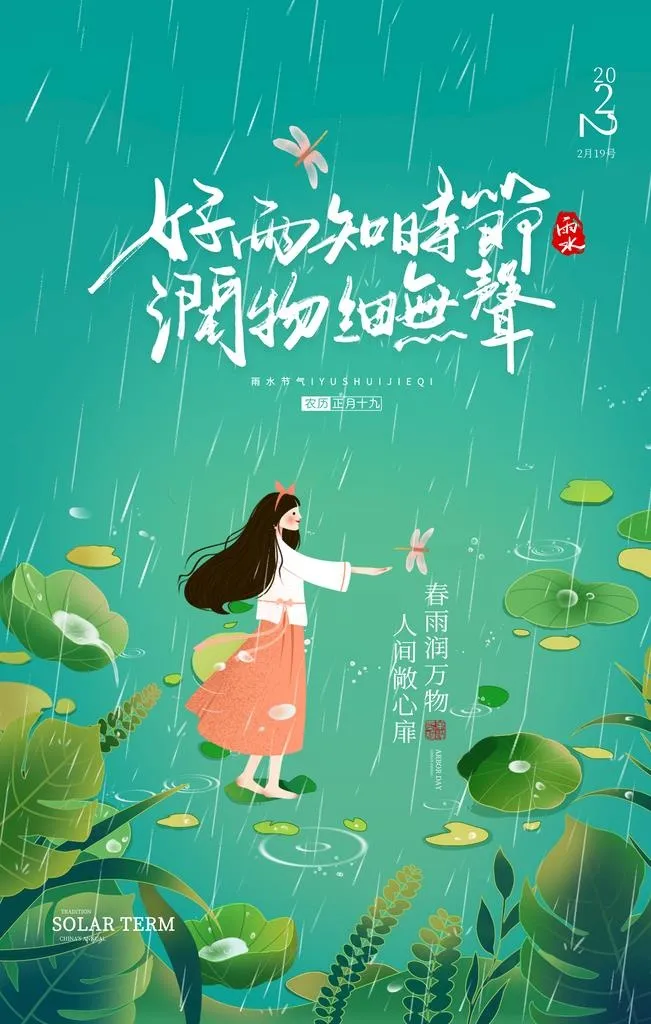 雨水海报           图片(3543x5315)psd模版下载
