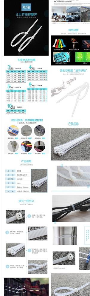 扎带 详情页图片(750x10250)psd模版下载