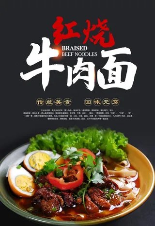 牛肉面小吃海报图片