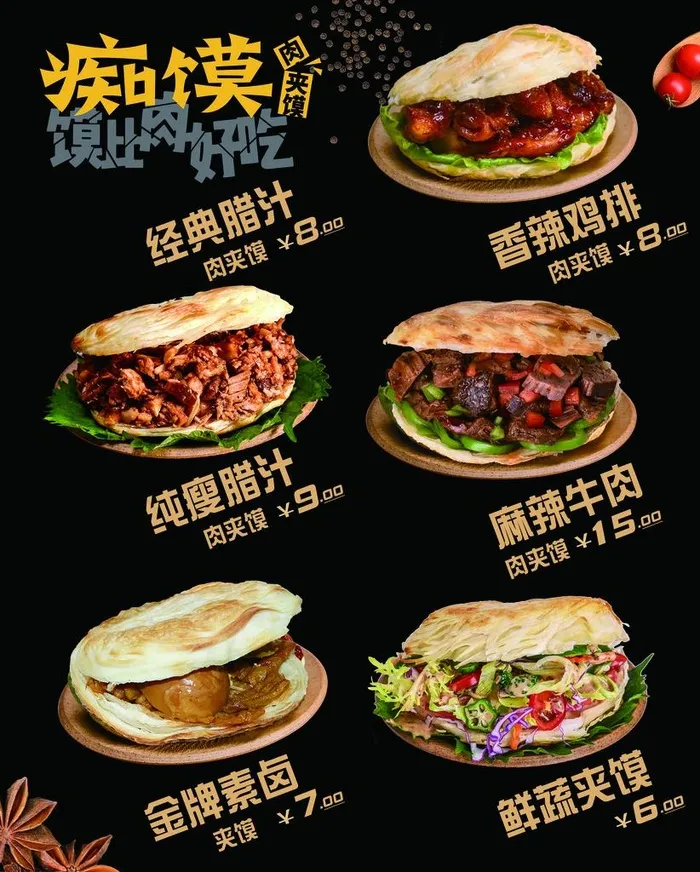 肉夹馍图片(1969x2362)psd模版下载