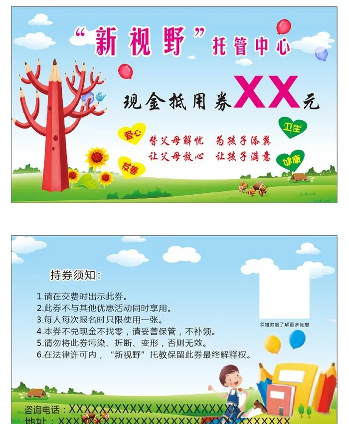 新视野托教中心代金券名片图片cdr矢量模版下载