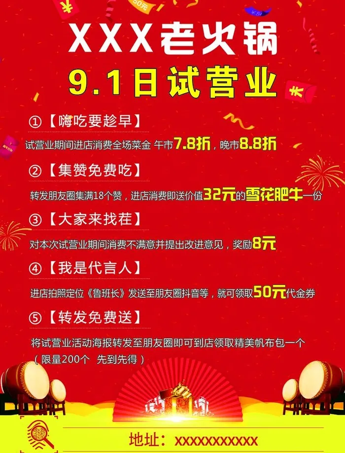 开业活动图片(2504x3390)psd模版下载