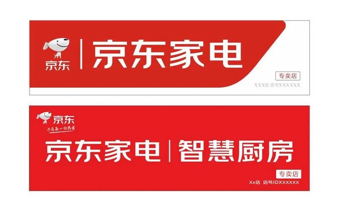 京东家电门头图片cdr矢量模版下载