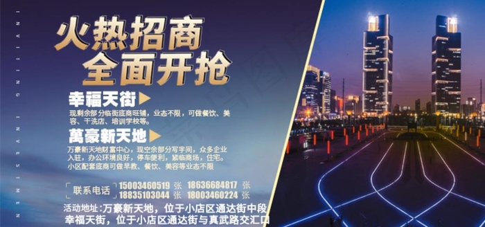 招商海报图片psd模版下载