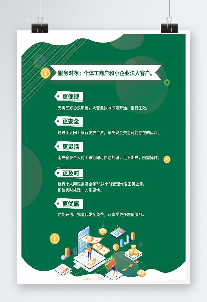 绿色邮储银行代发活动流程海报图片(2480x3366)psd模版下载