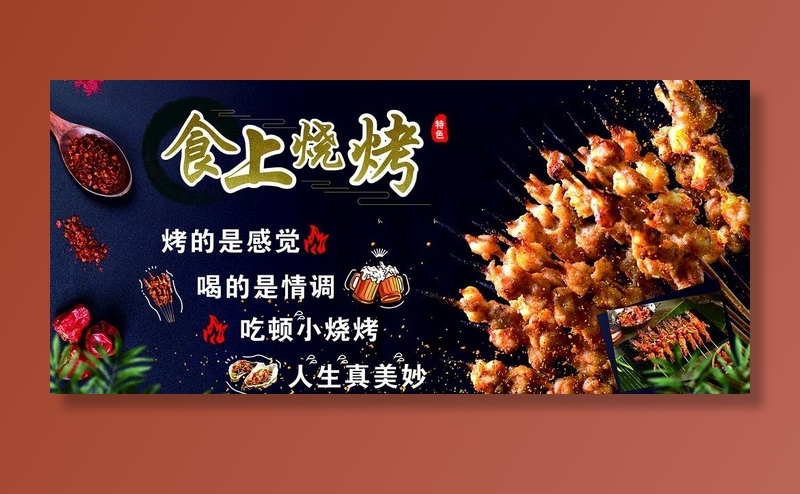 食上烧烤图片cdr矢量模版下载