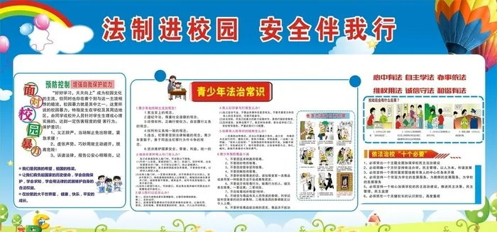法制进校园图片cdr矢量模版下载