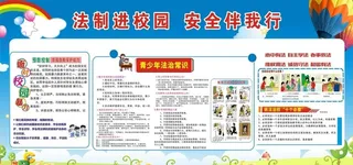 法制进校园图片