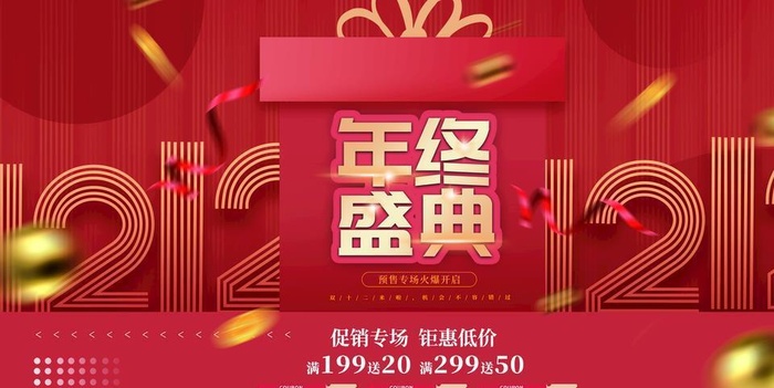 年终盛典图片
