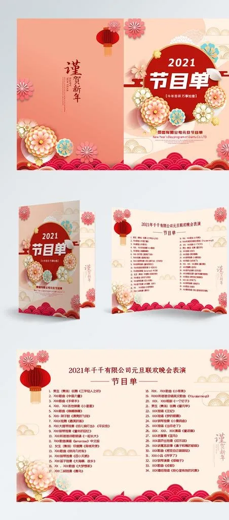 节目单图片