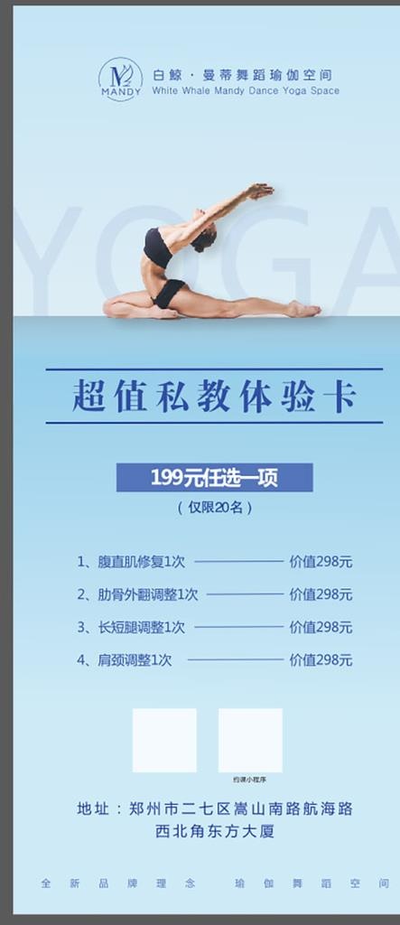 瑜伽课程展架图片cdr矢量模版下载