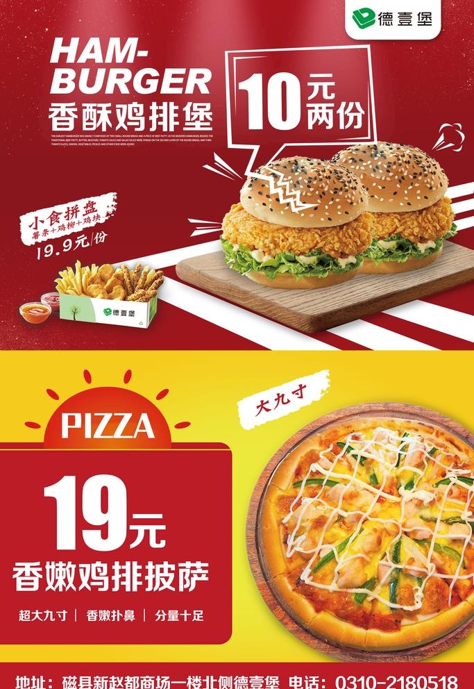 汉堡店宣传页图片(1772x2658)psd模版下载